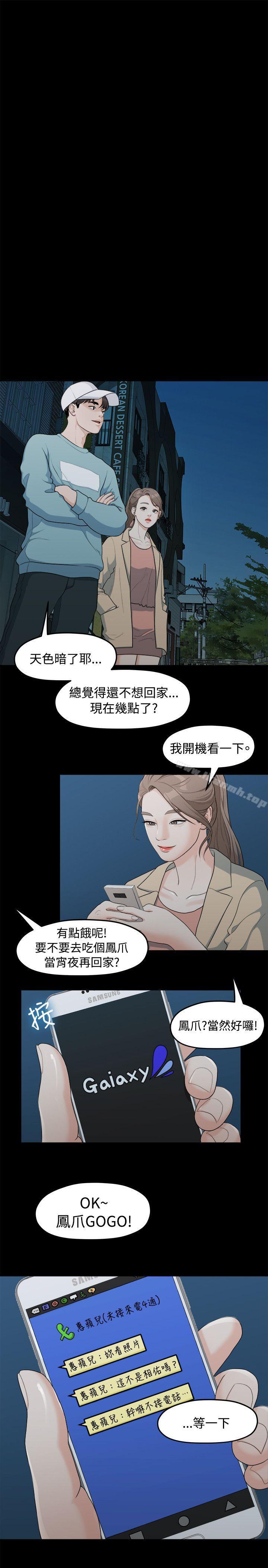 《我們的非常關係》漫画 第6話
