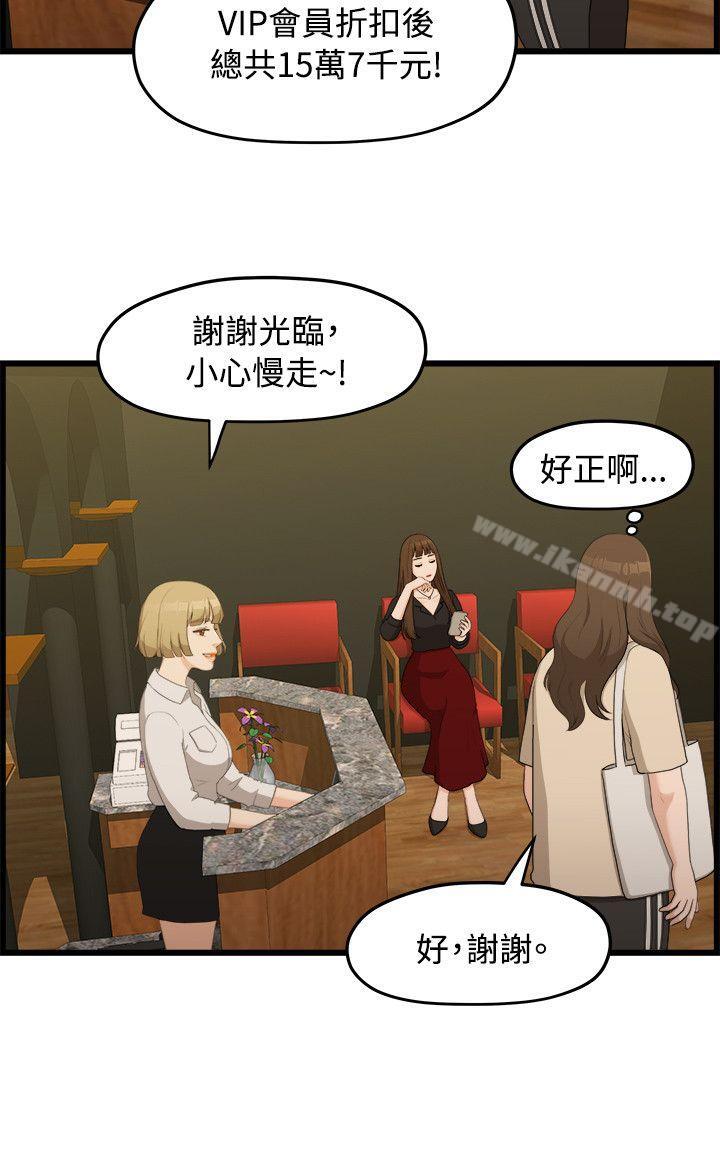 《我們的非常關係》漫画 第6話
