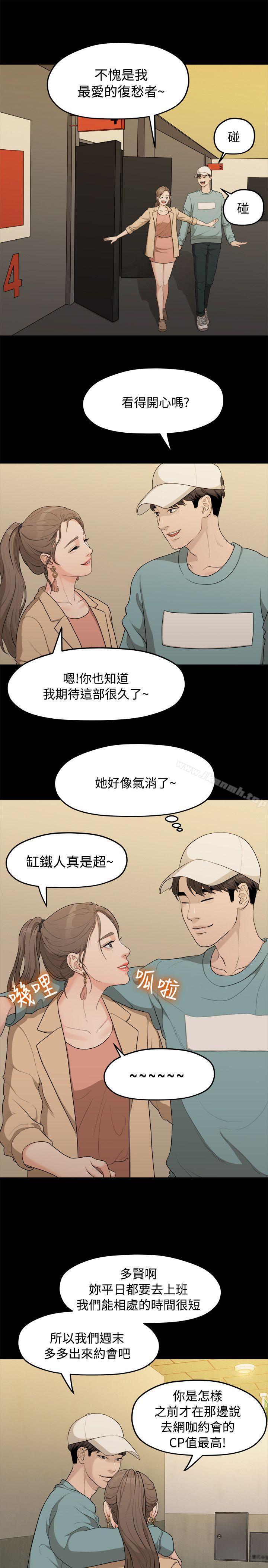 《我們的非常關係》漫画 第6話