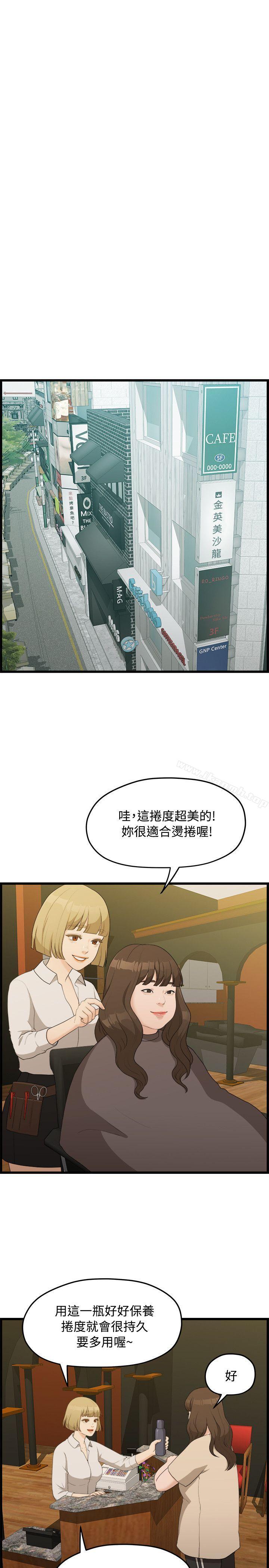 《我們的非常關係》漫画 第6話