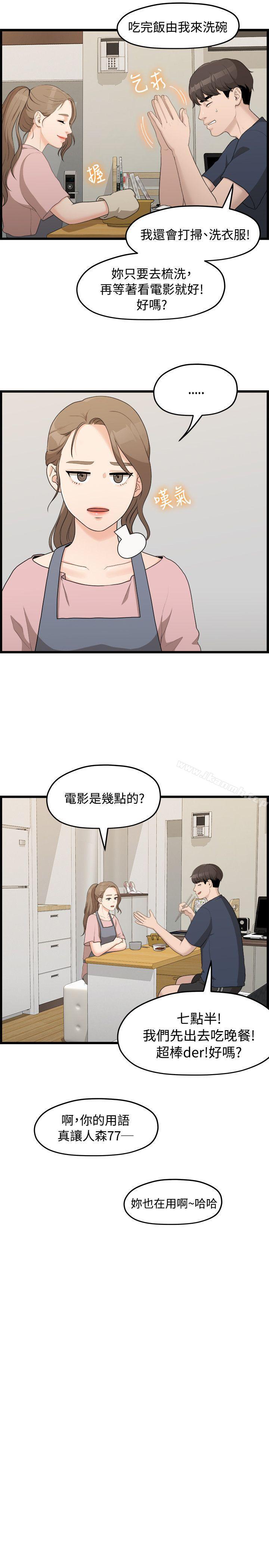 《我們的非常關係》漫画 第6話