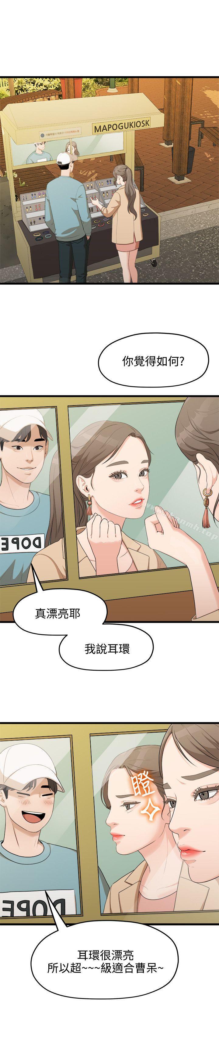 《我們的非常關係》漫画 第6話