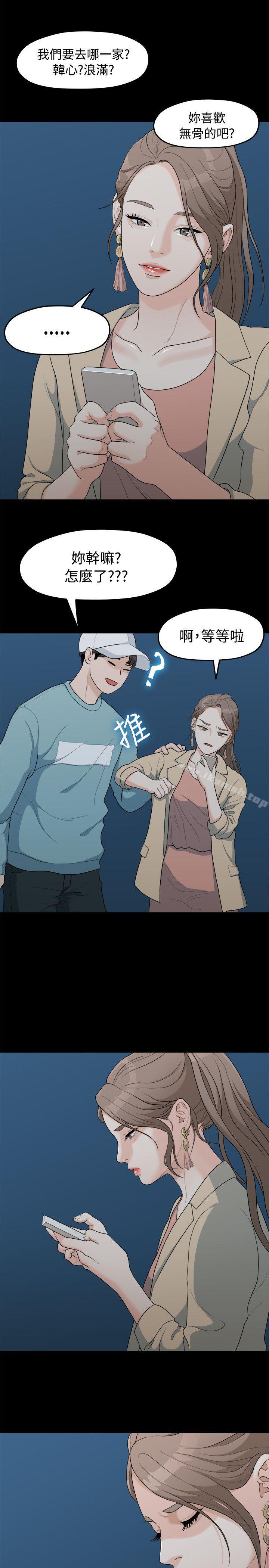 《我們的非常關係》漫画 第6話