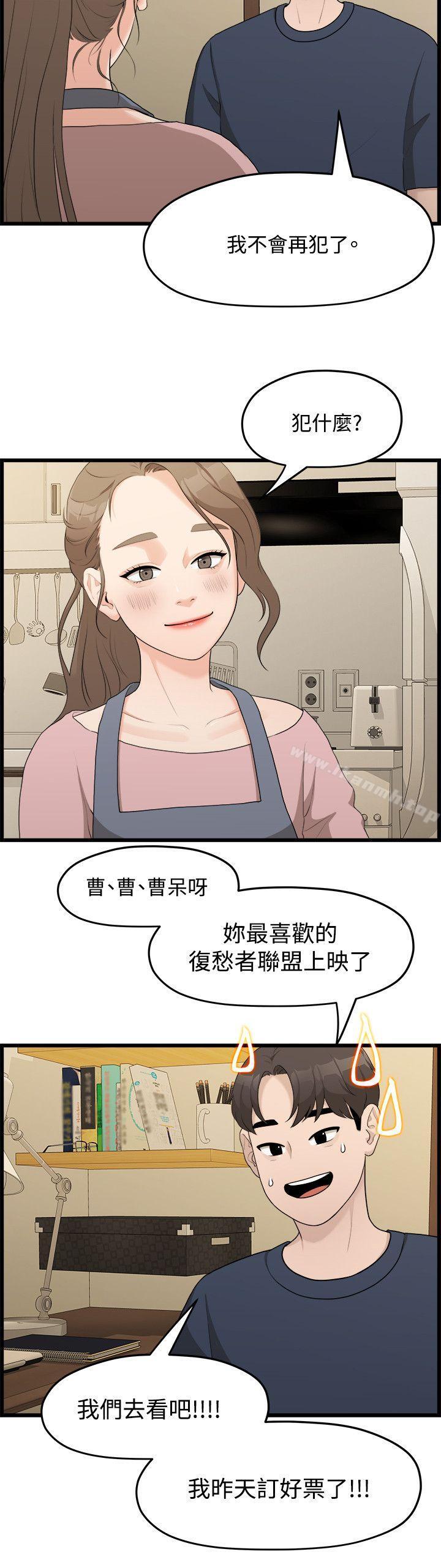《我們的非常關係》漫画 第6話
