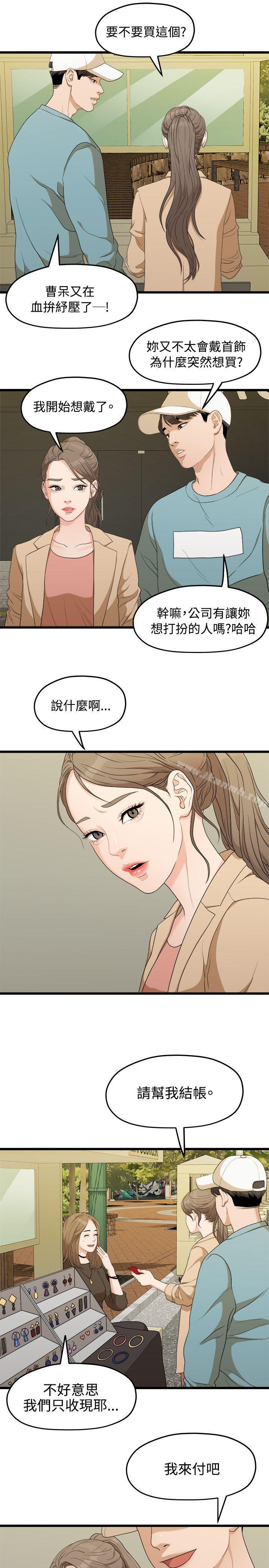 《我們的非常關係》漫画 第6話