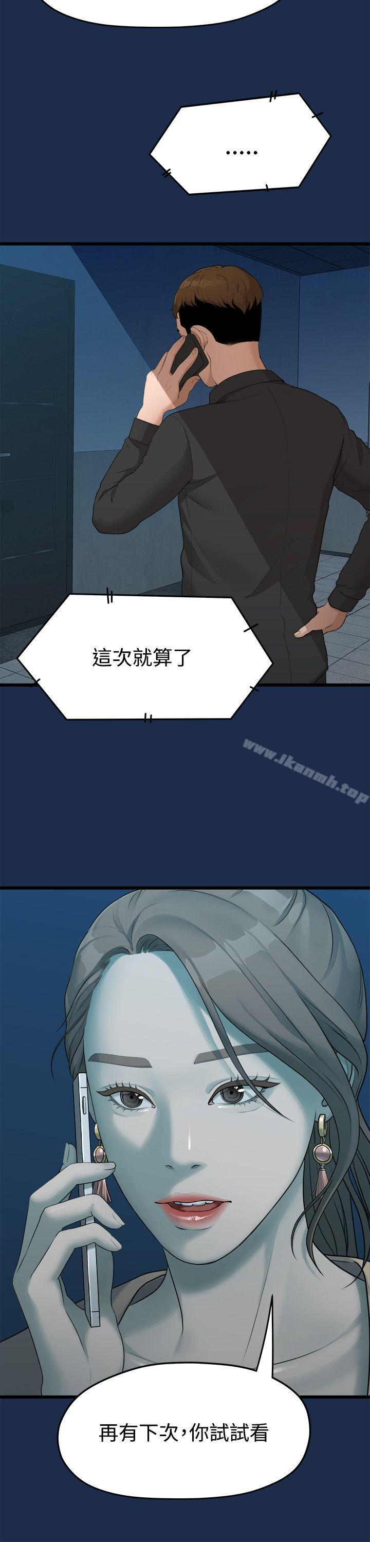 《我們的非常關係》漫画 第7話