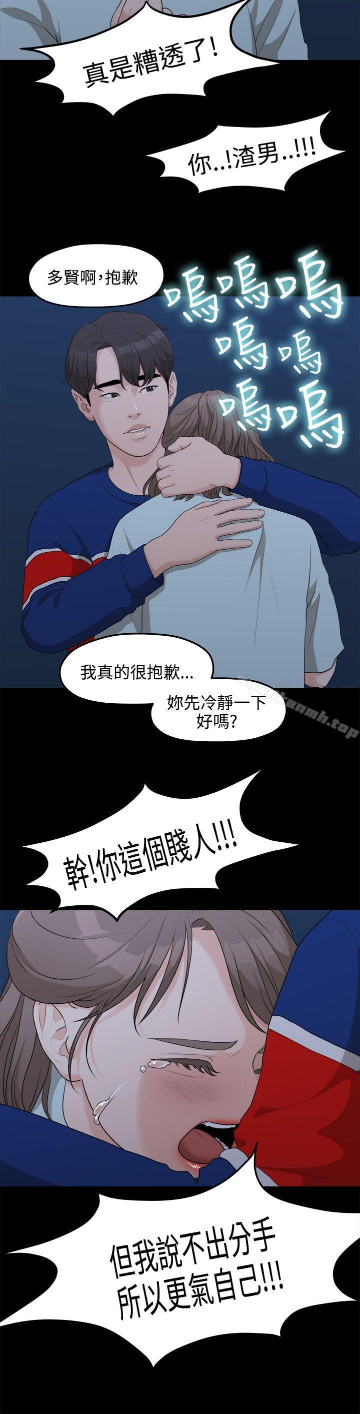 《我們的非常關係》漫画 第7話