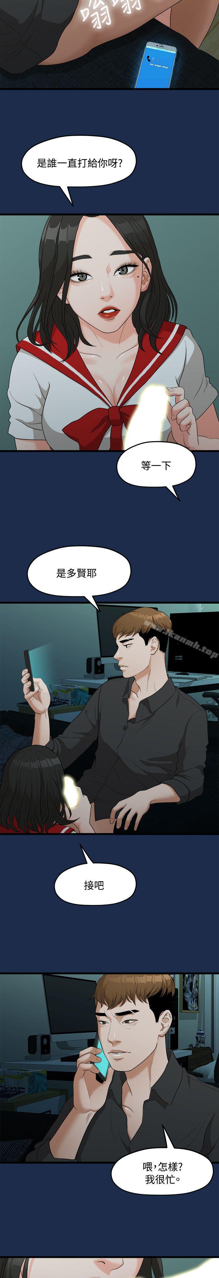 《我們的非常關係》漫画 第7話