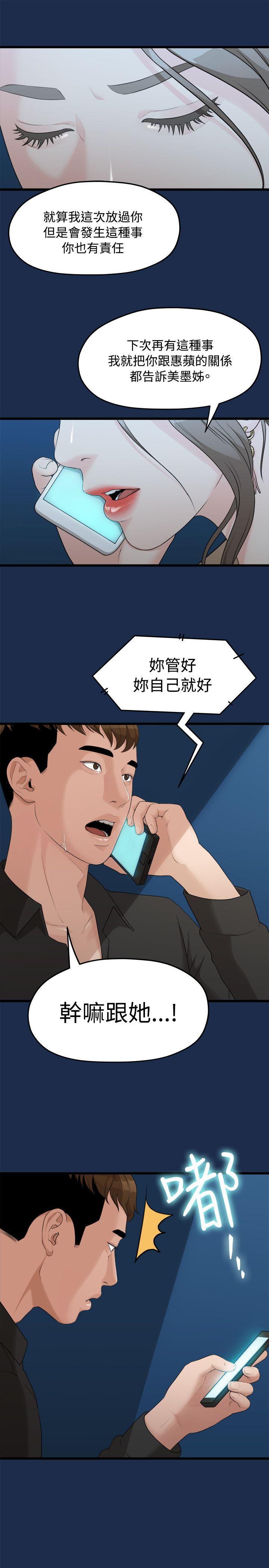 《我們的非常關係》漫画 第7話