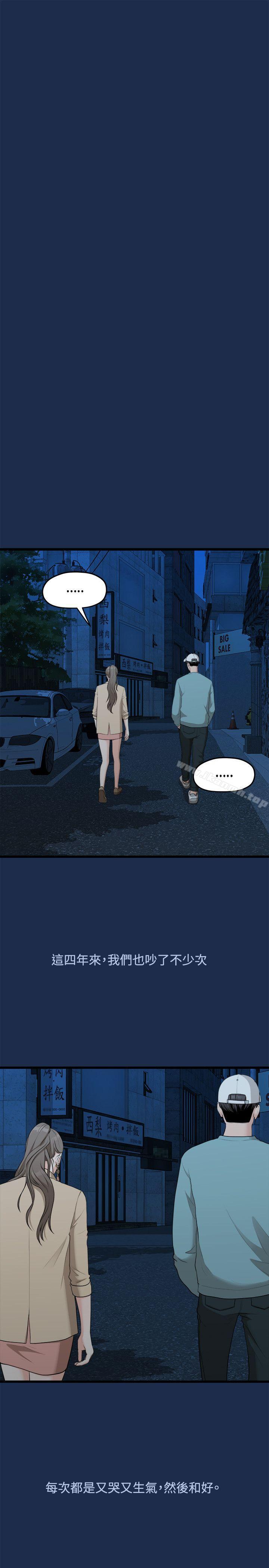 《我們的非常關係》漫画 第7話