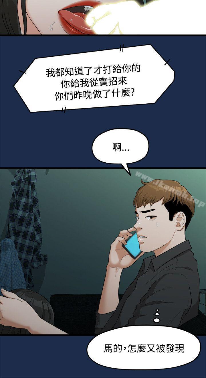 《我們的非常關係》漫画 第7話