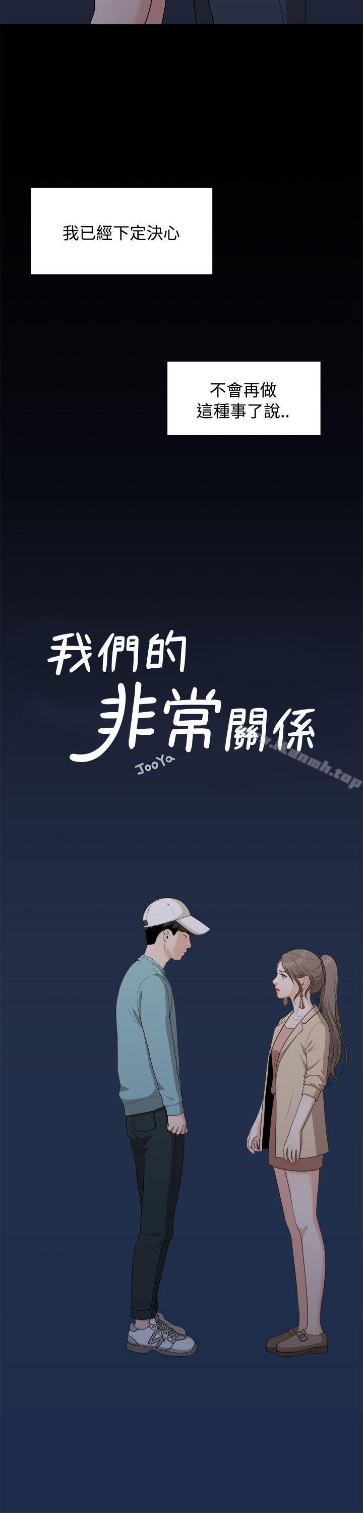 《我們的非常關係》漫画 第7話