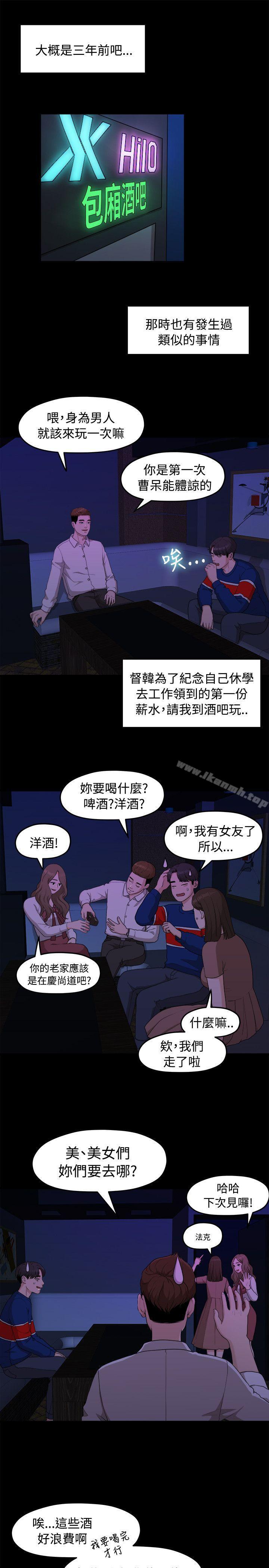 《我們的非常關係》漫画 第7話