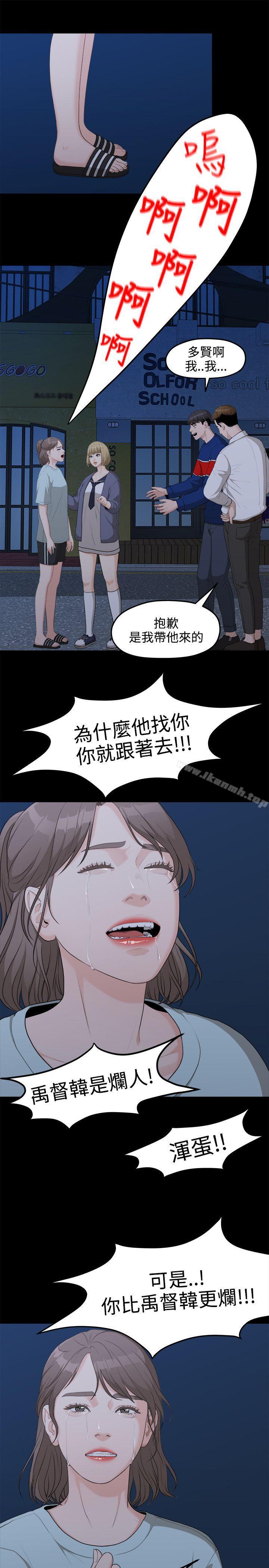 《我們的非常關係》漫画 第7話