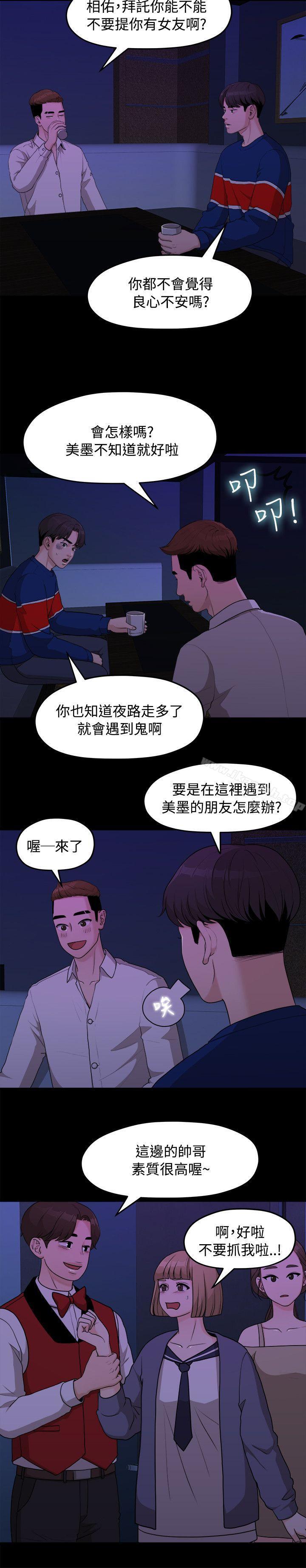 《我們的非常關係》漫画 第7話