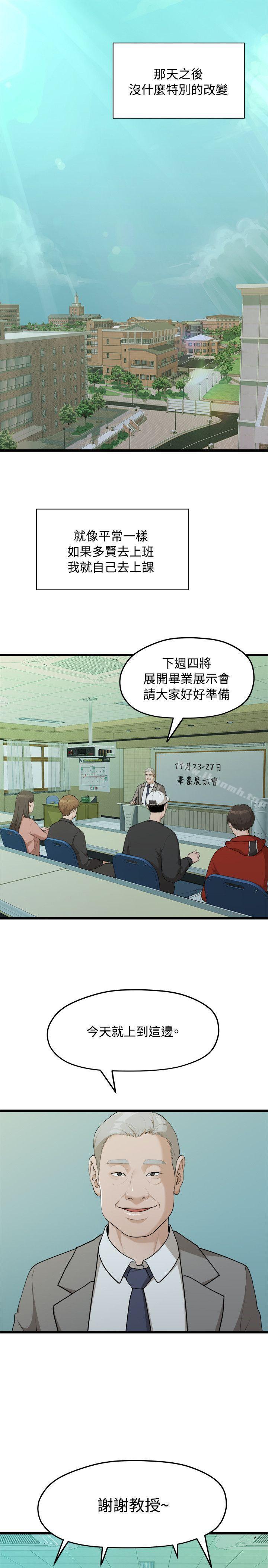 《我們的非常關係》漫画 第8話