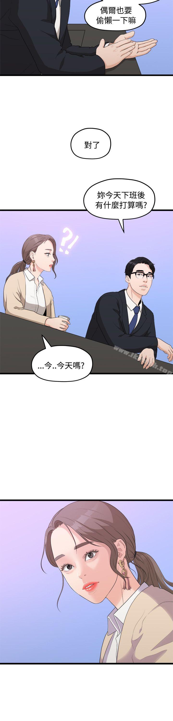 《我們的非常關係》漫画 第8話