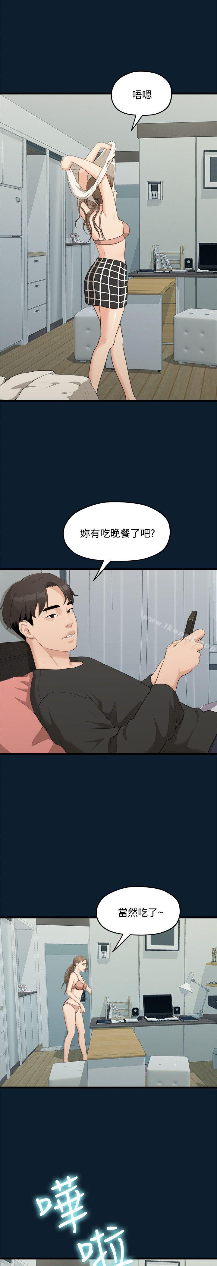 《我們的非常關係》漫画 第8話