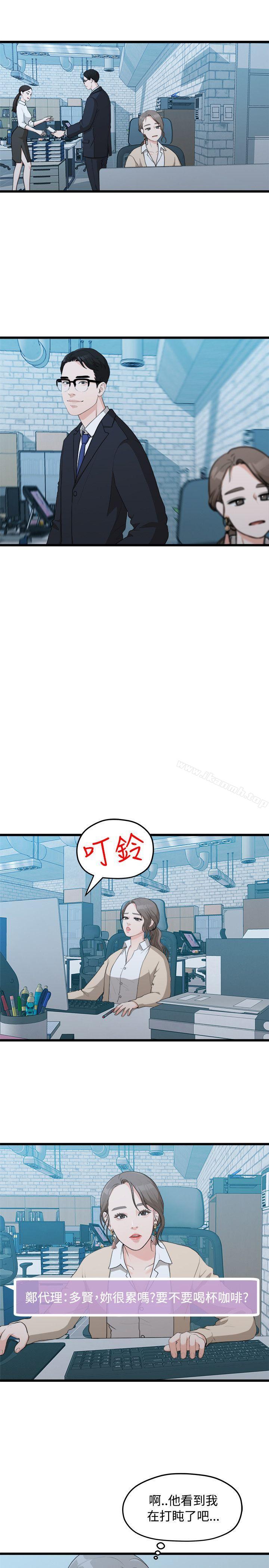 《我們的非常關係》漫画 第8話
