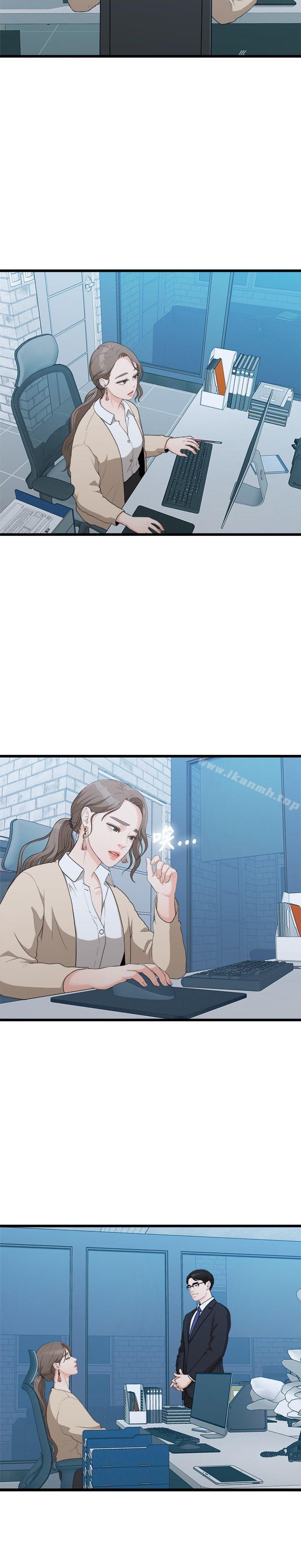 《我們的非常關係》漫画 第8話