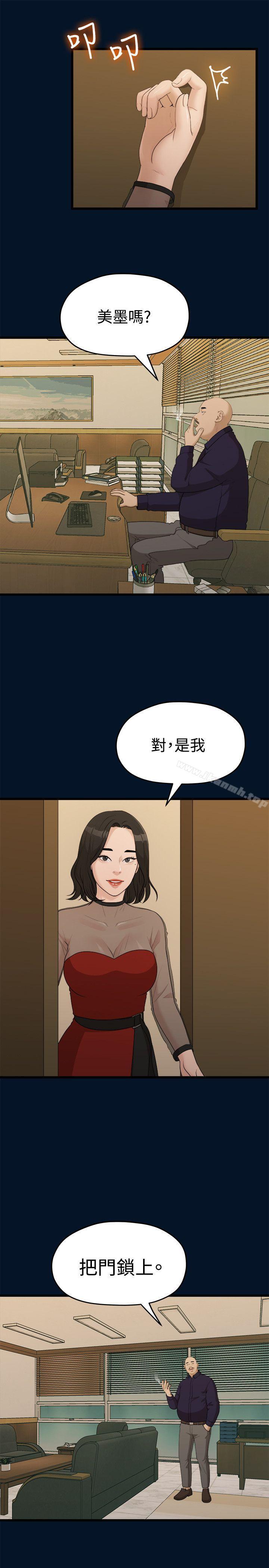 《我們的非常關係》漫画 第9話
