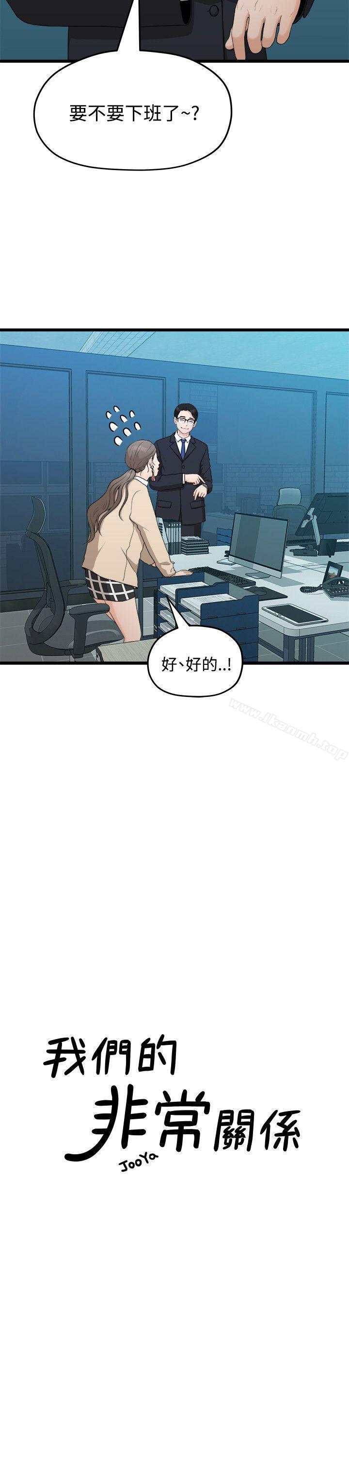 《我們的非常關係》漫画 第9話