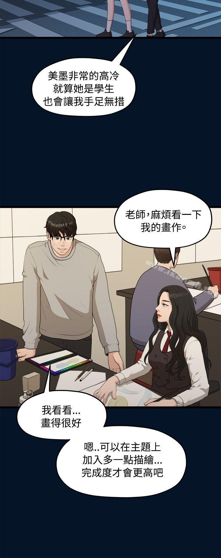 《我們的非常關係》漫画 第9話