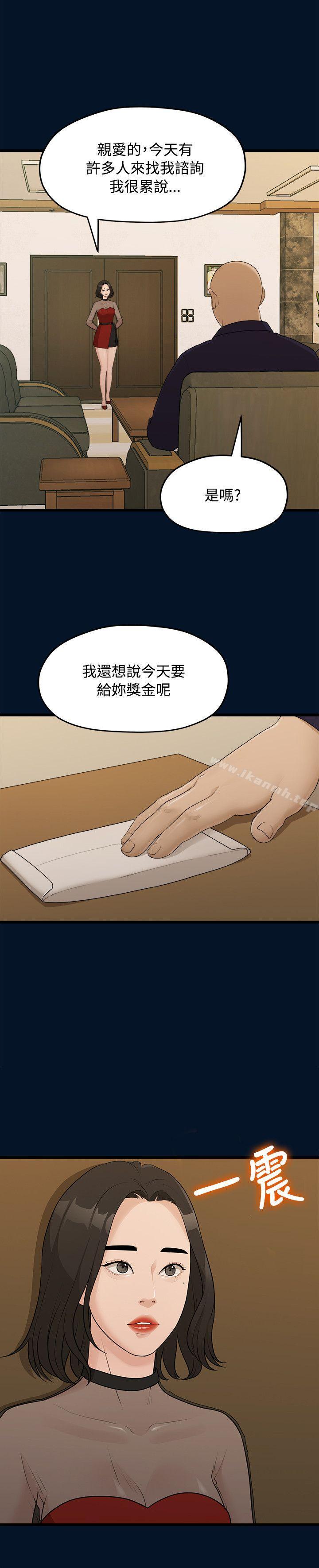 《我們的非常關係》漫画 第9話