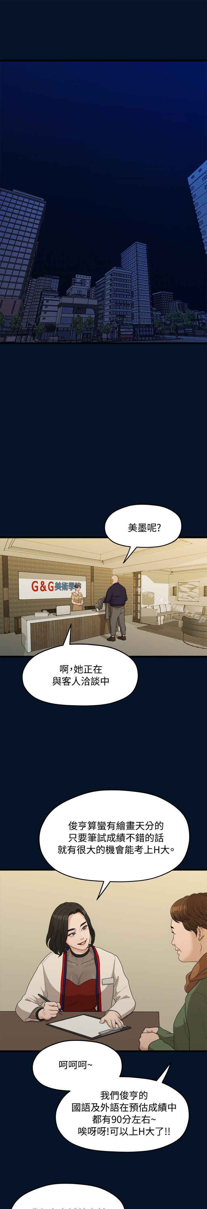 《我們的非常關係》漫画 第9話