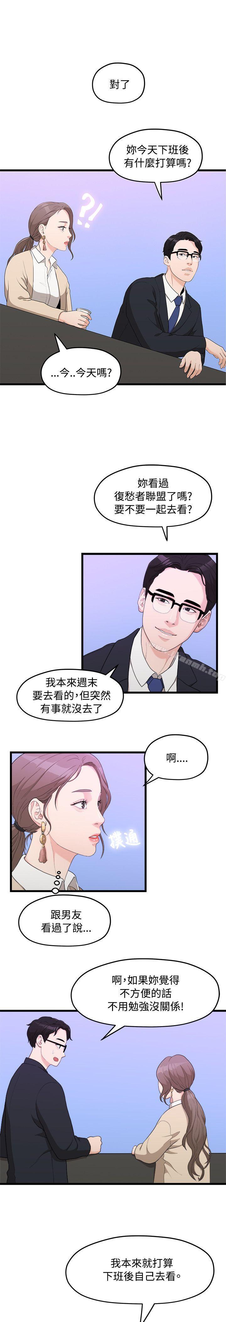 《我們的非常關係》漫画 第9話