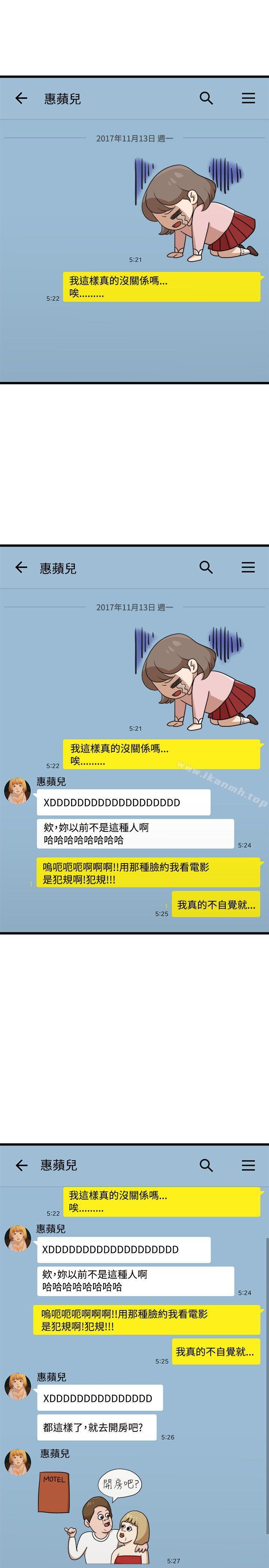 《我們的非常關係》漫画 第9話