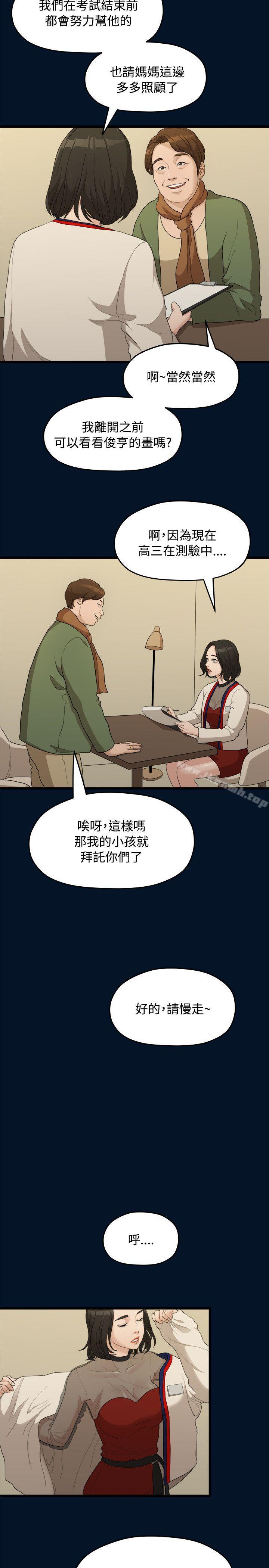 《我們的非常關係》漫画 第9話