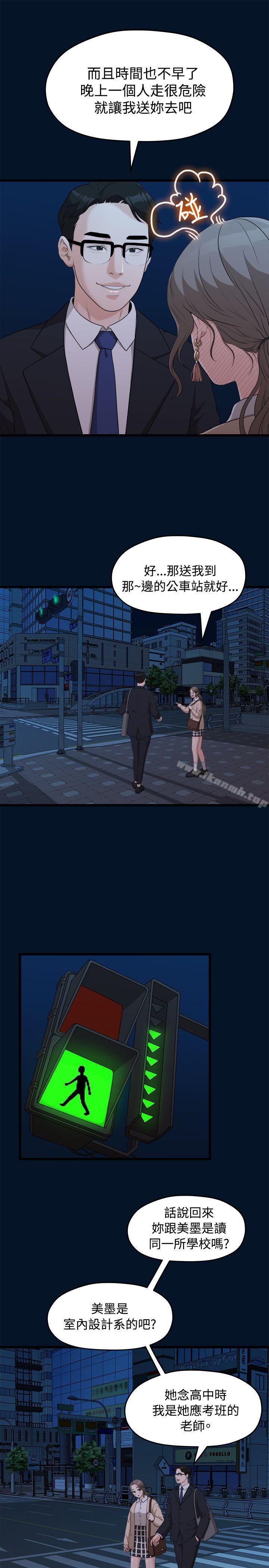 《我們的非常關係》漫画 第9話