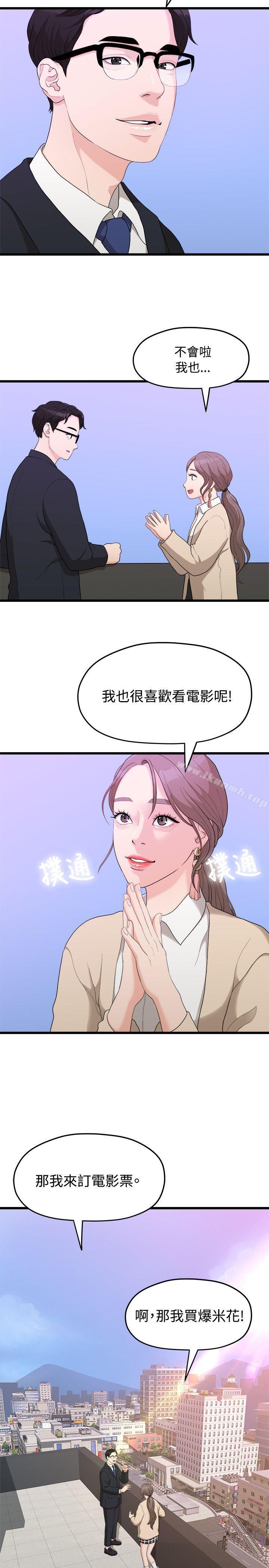 《我們的非常關係》漫画 第9話