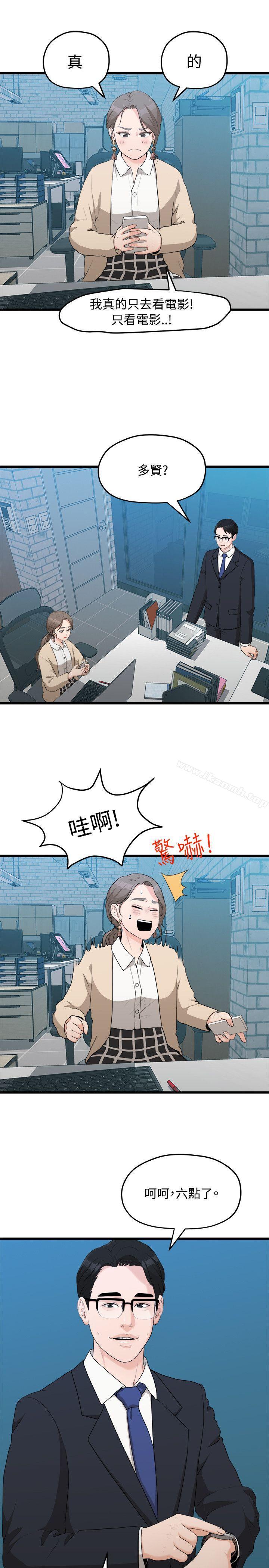 《我們的非常關係》漫画 第9話