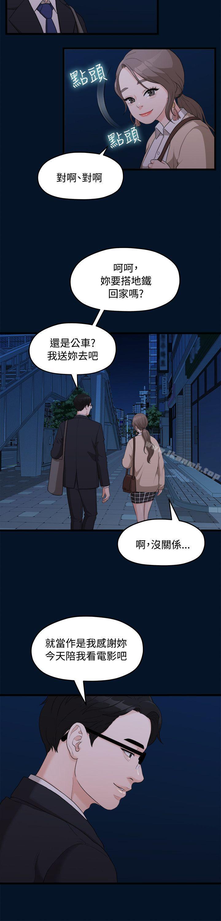 《我們的非常關係》漫画 第9話