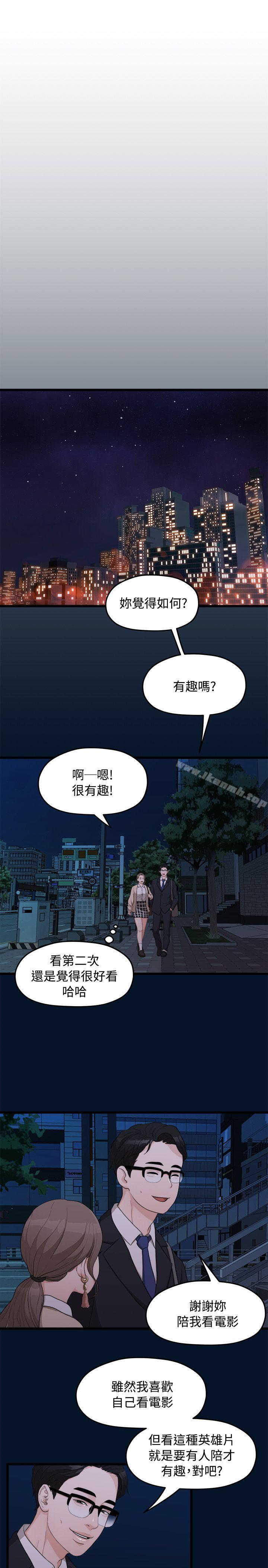 《我們的非常關係》漫画 第9話