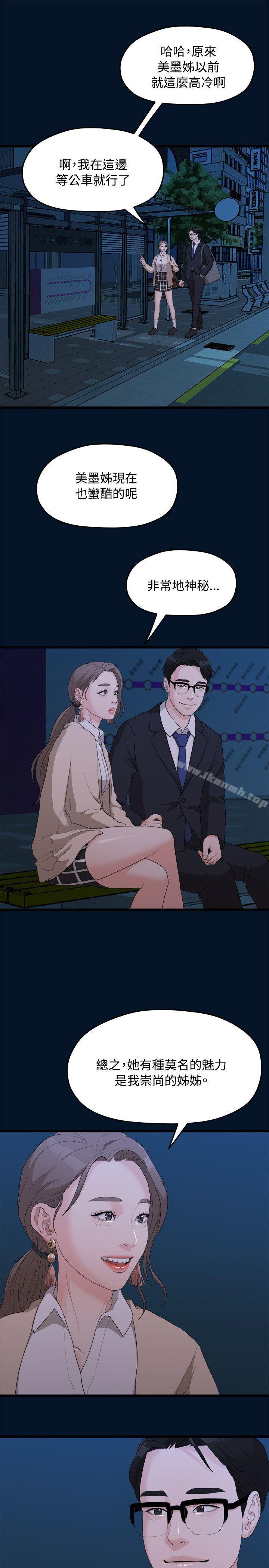 《我們的非常關係》漫画 第9話