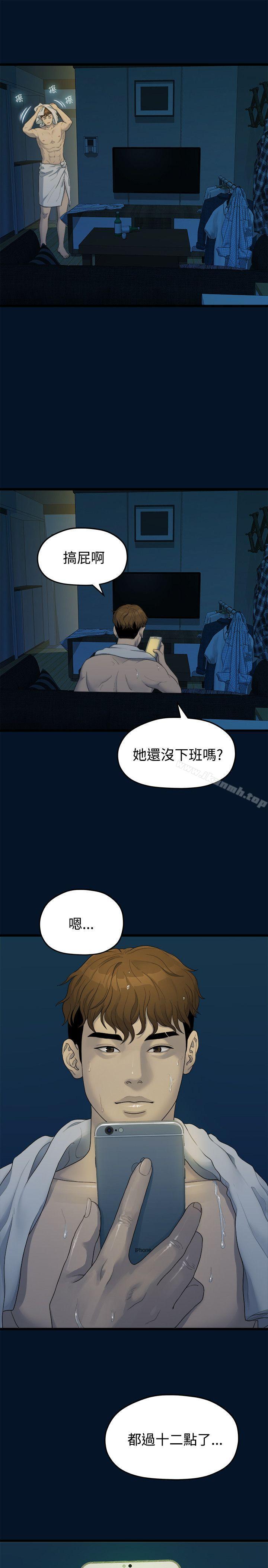 《我們的非常關係》漫画 第10話