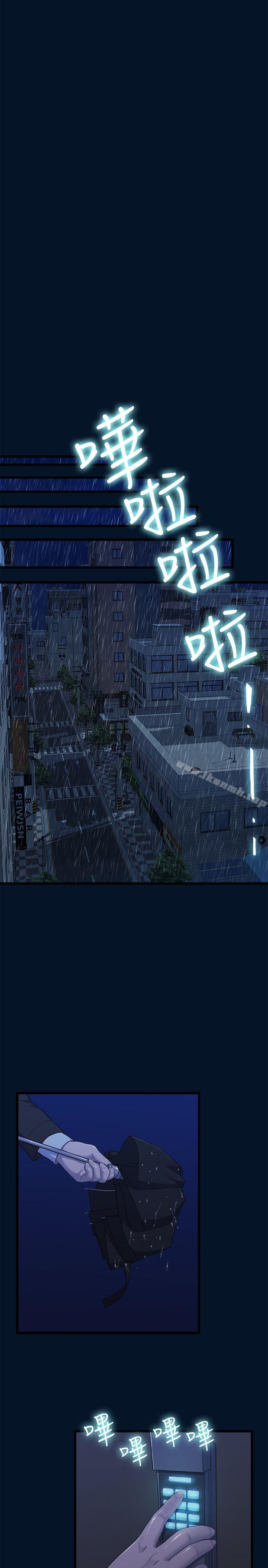 《我們的非常關係》漫画 第10話