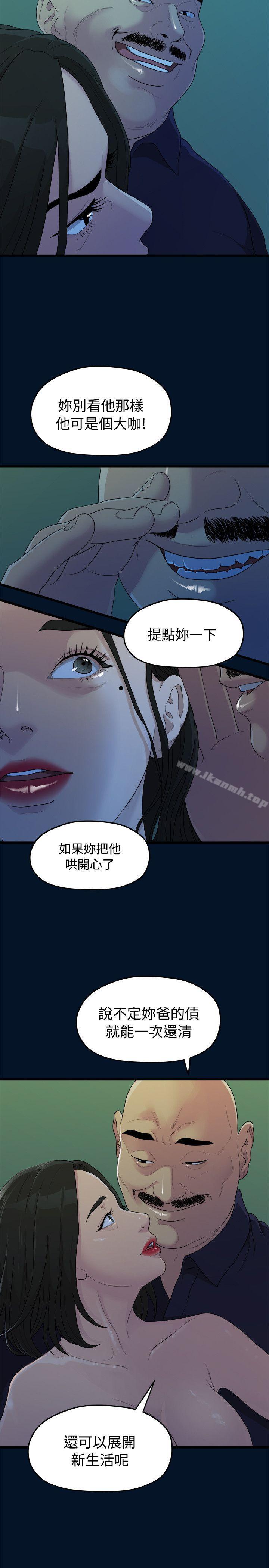 《我們的非常關係》漫画 第10話
