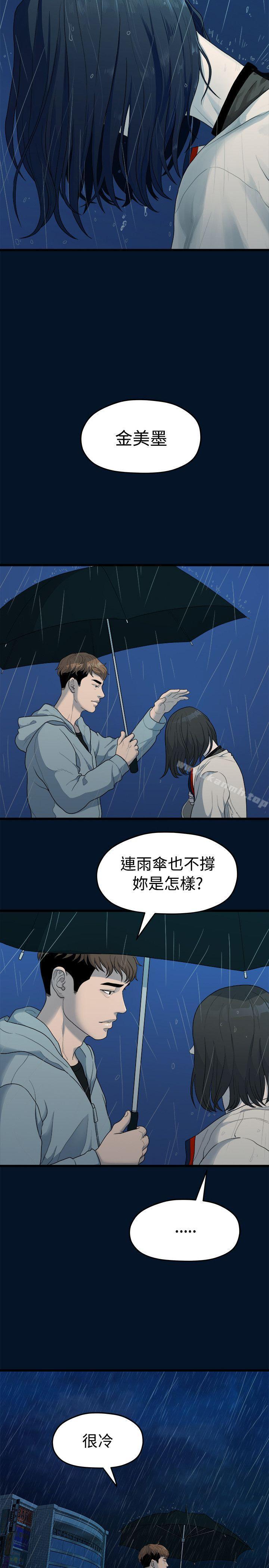 《我們的非常關係》漫画 第10話
