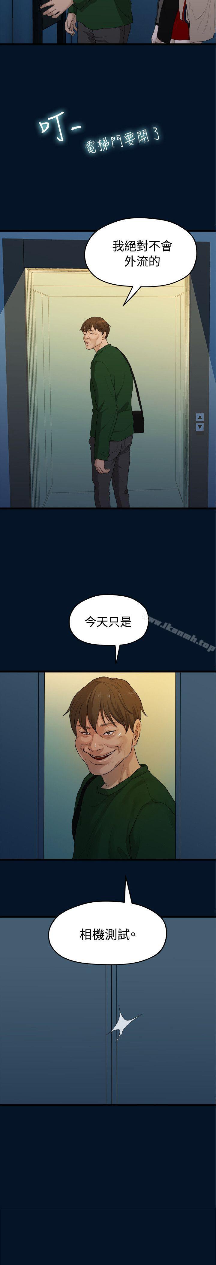 《我們的非常關係》漫画 第10話