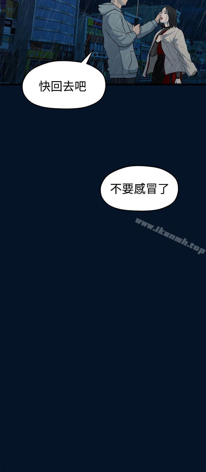 《我們的非常關係》漫画 第10話