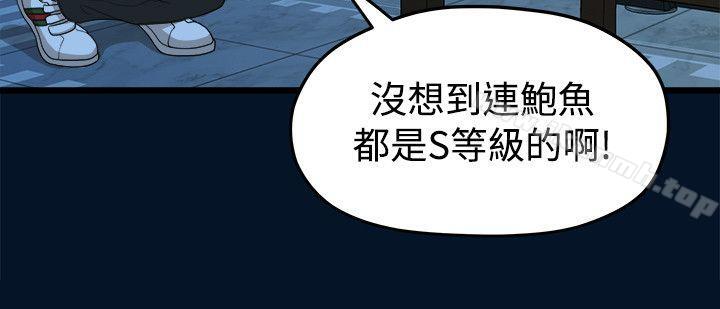 《我們的非常關係》漫画 第10話