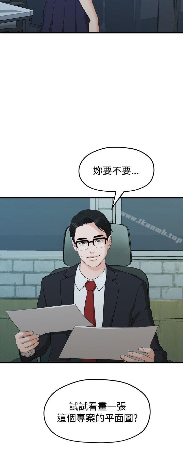 《我們的非常關係》漫画 第11話