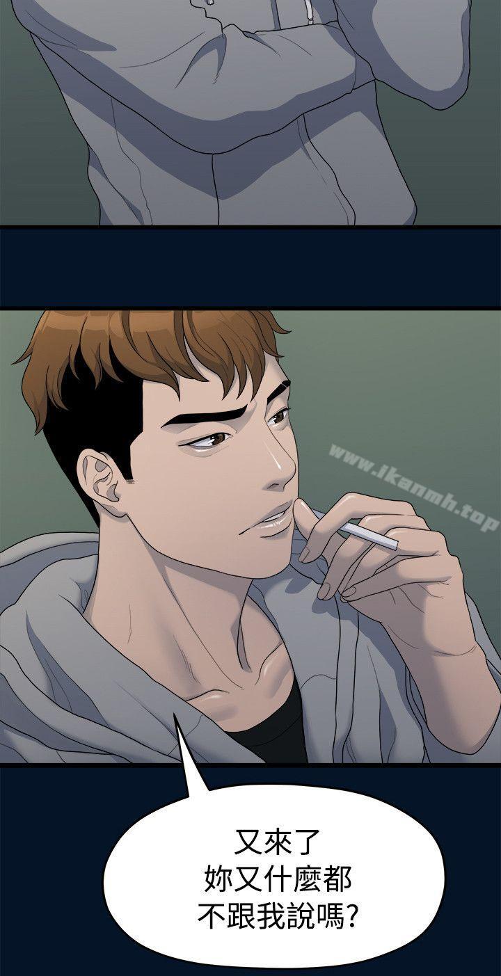 《我們的非常關係》漫画 第11話