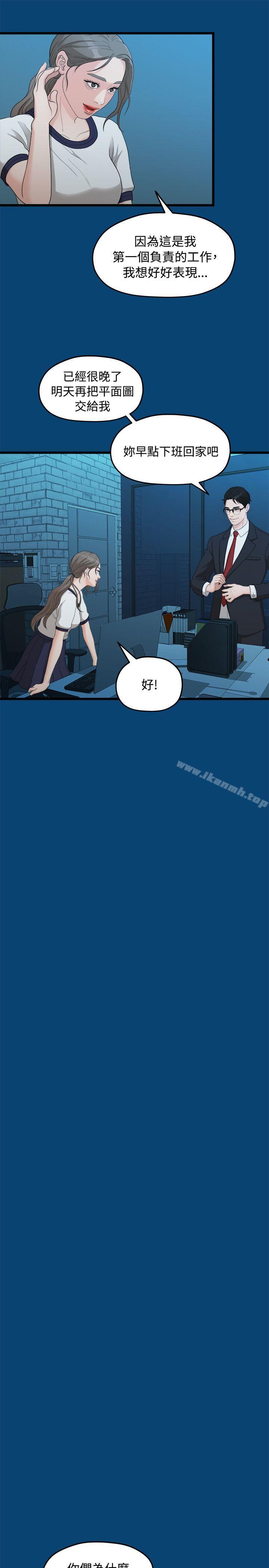 《我們的非常關係》漫画 第11話
