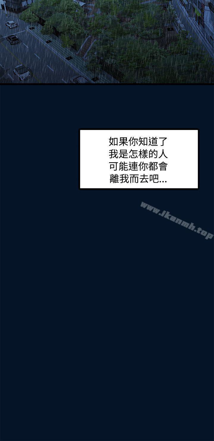 《我們的非常關係》漫画 第11話