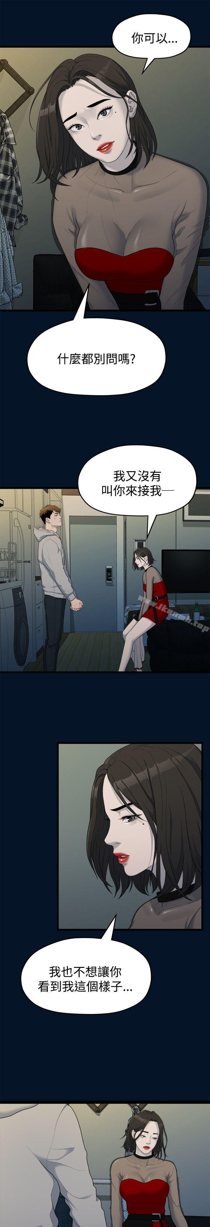 《我們的非常關係》漫画 第11話